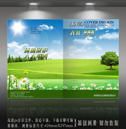 原創綠色環?？萍挤饷嬖O計模板圖片素材 高清psd下載 71.33mb 企業畫冊封面大全